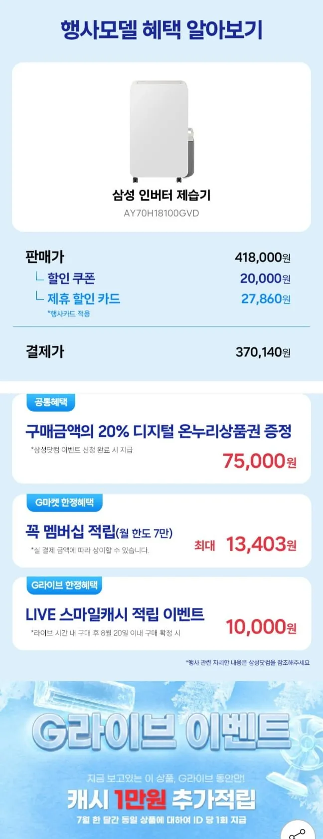 삼성 인버터 제습기 18리터 26년형 연속배수