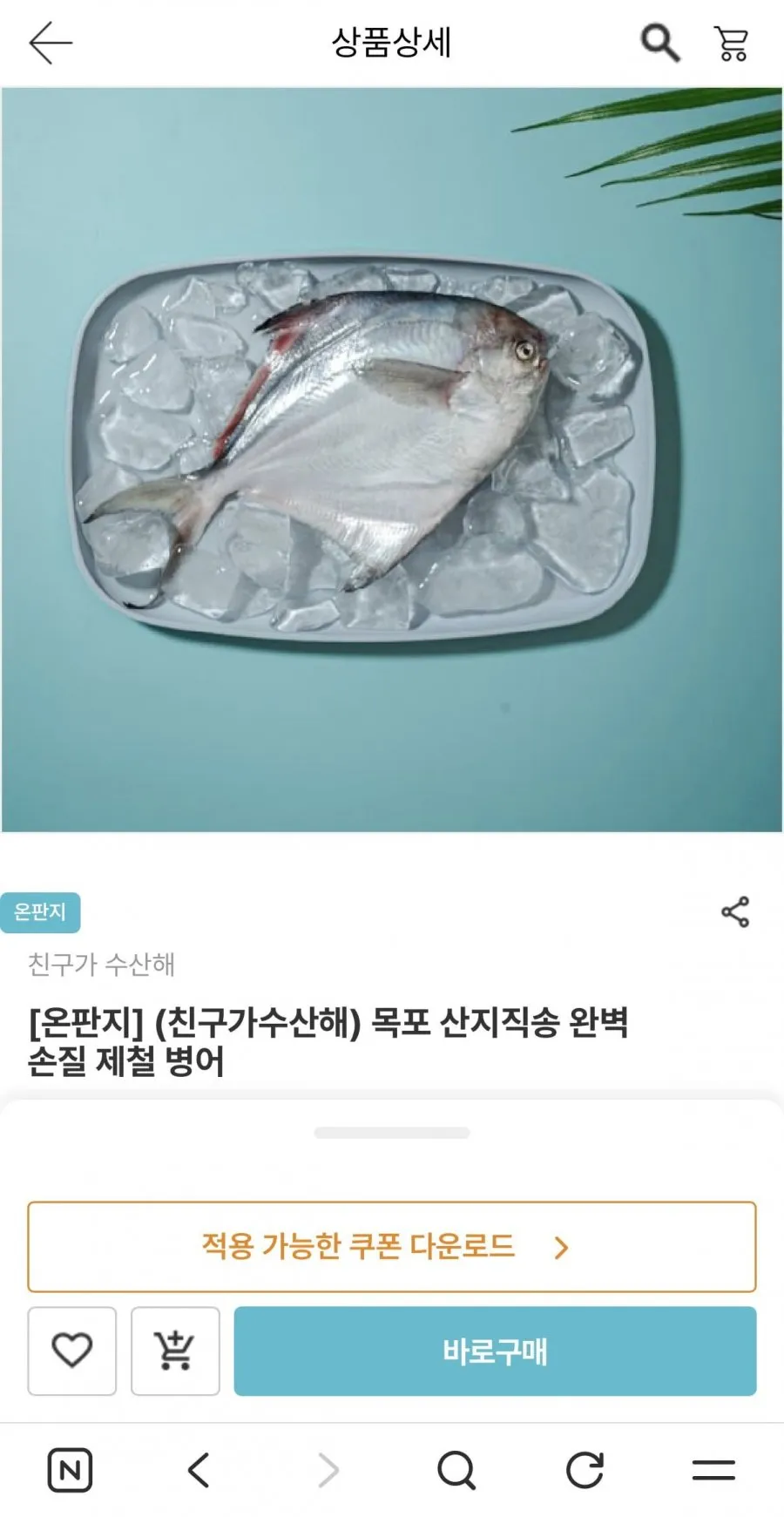 목포 산지직송 완벽 손질 제철 병어
