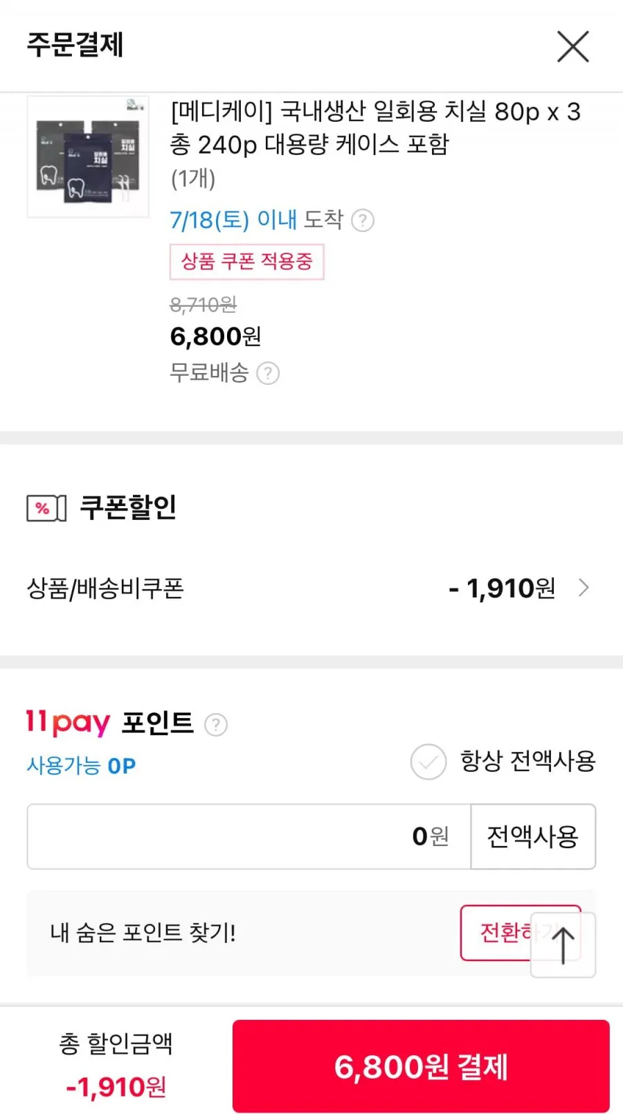 메디케이 국내생산 일회용 치실 80p x 3 총 240p 대용량 케이스 포함