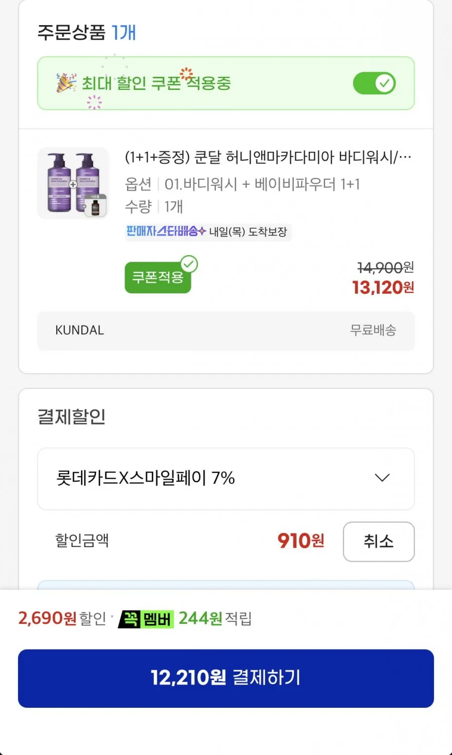 쿤달 허니앤마카다미아 500ml 1+1