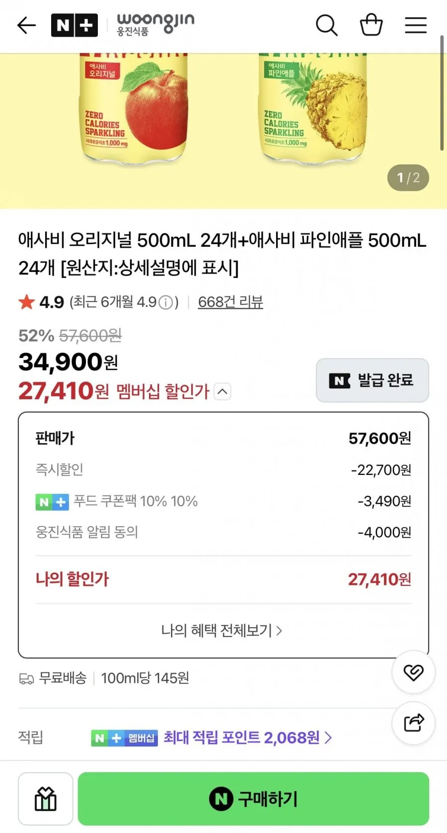 웅진 애사비 24+24