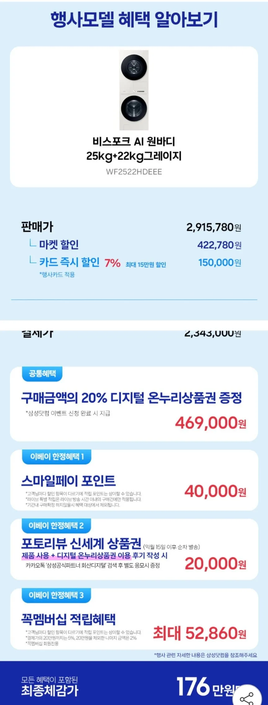 삼성 비스포크 AI원바디 세탁건조기 WF2522 자동문열림 O