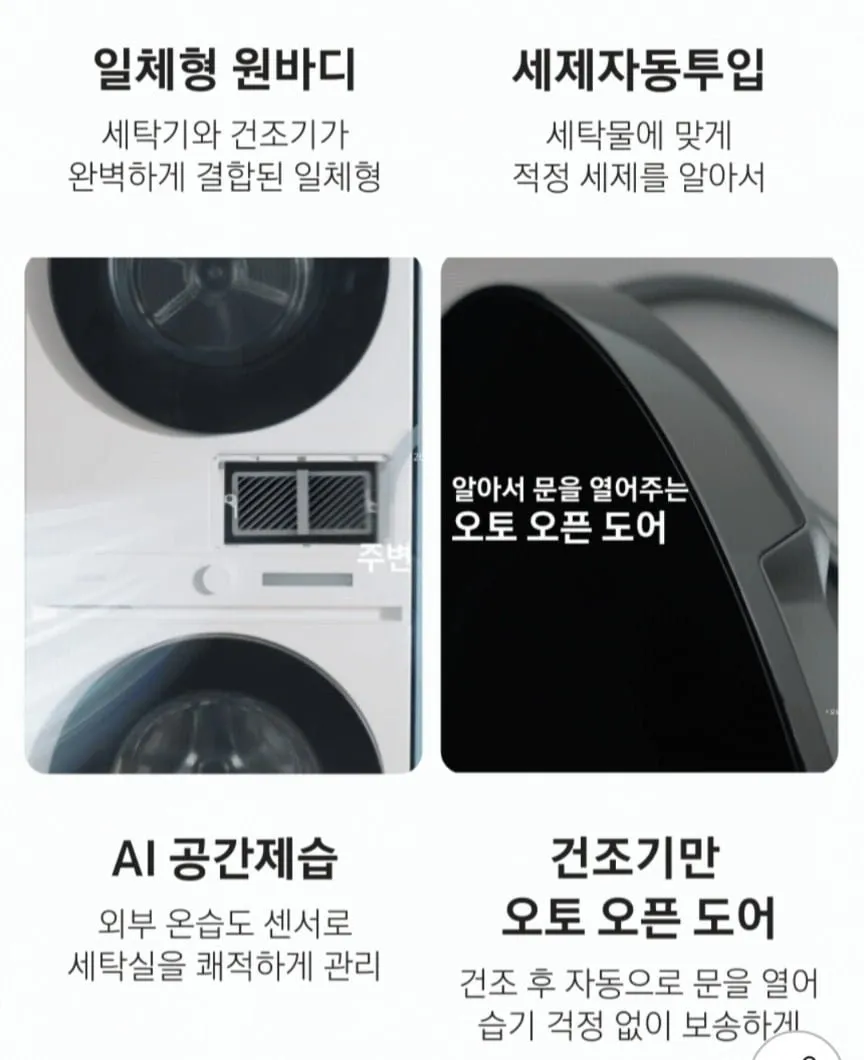 삼성 비스포크 AI원바디 세탁건조기 WF2522 자동문열림 O