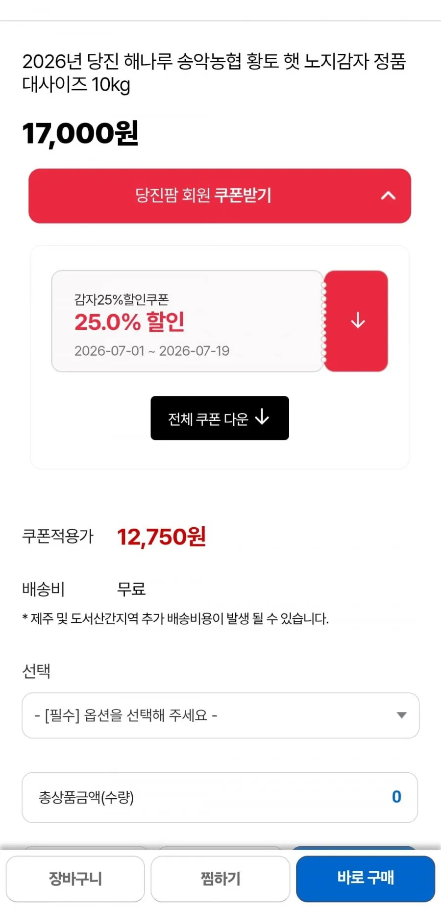 2026년 당진 해나루 송악농협 황토 햇 노지감자 정품 대사이즈 10kg
