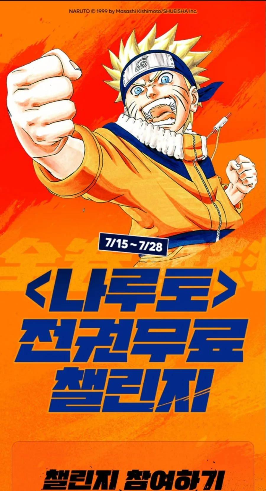 나루토 전권 무료