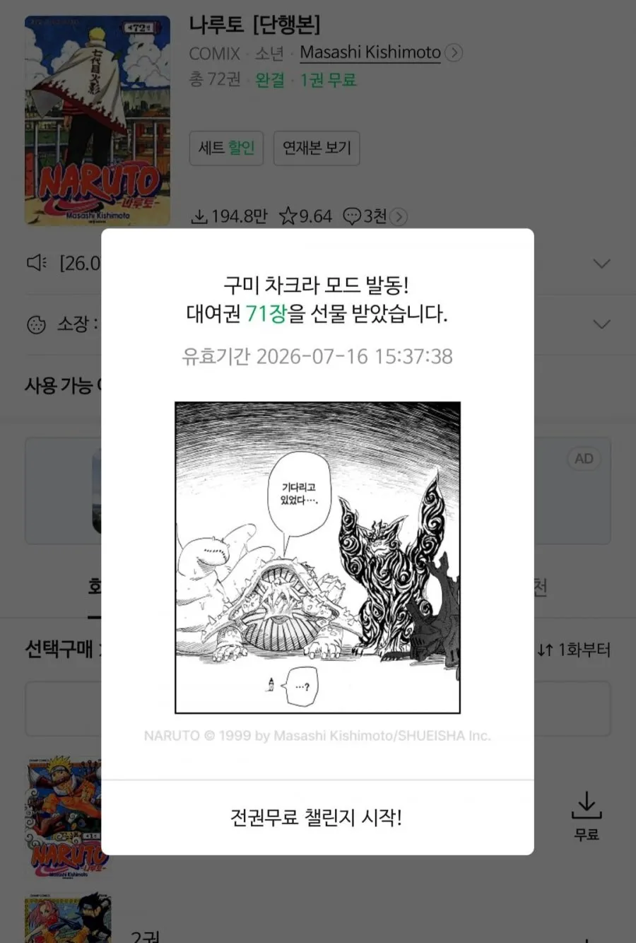 나루토 전권 무료