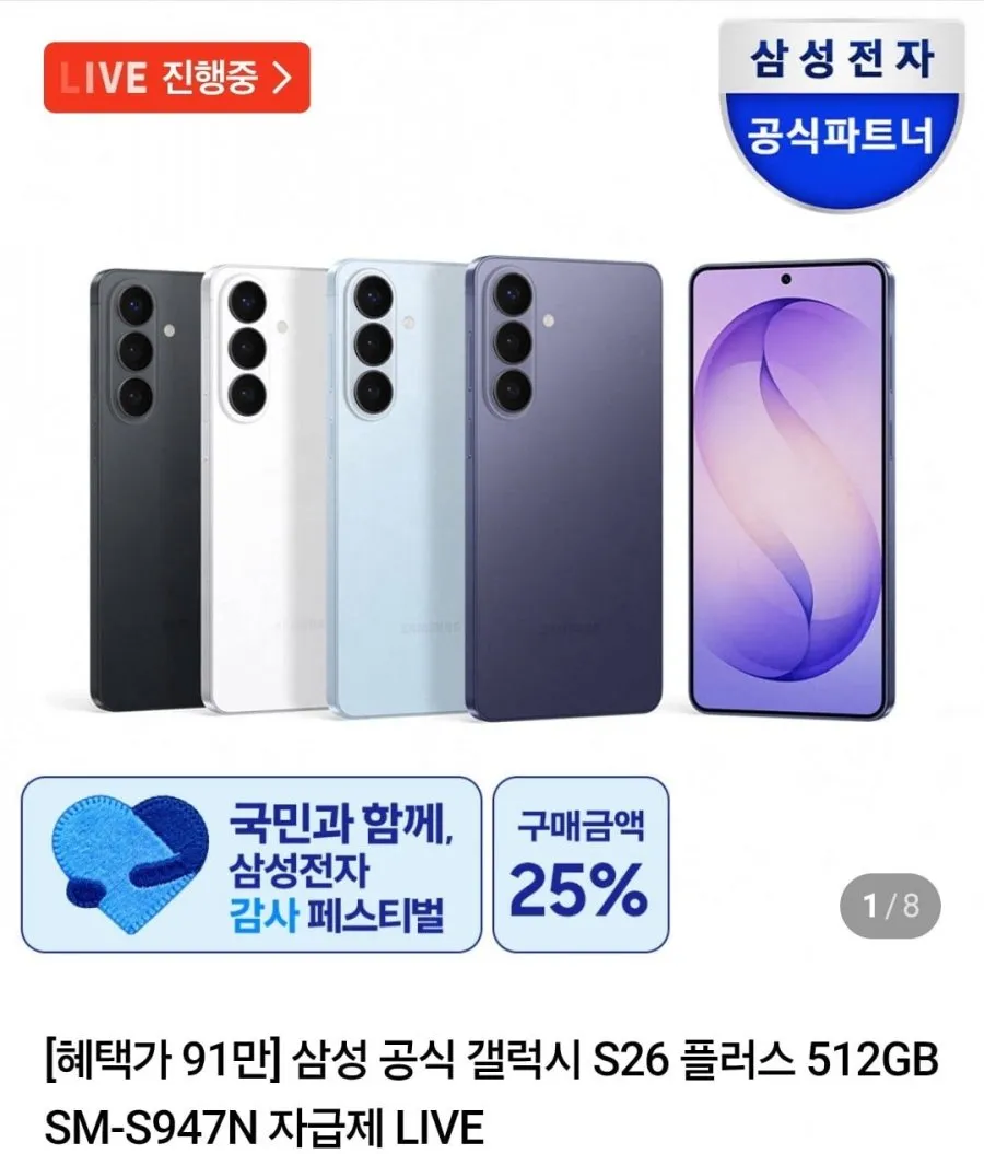 삼성 공식 갤럭시 S26+ 512GB 자급제 등
