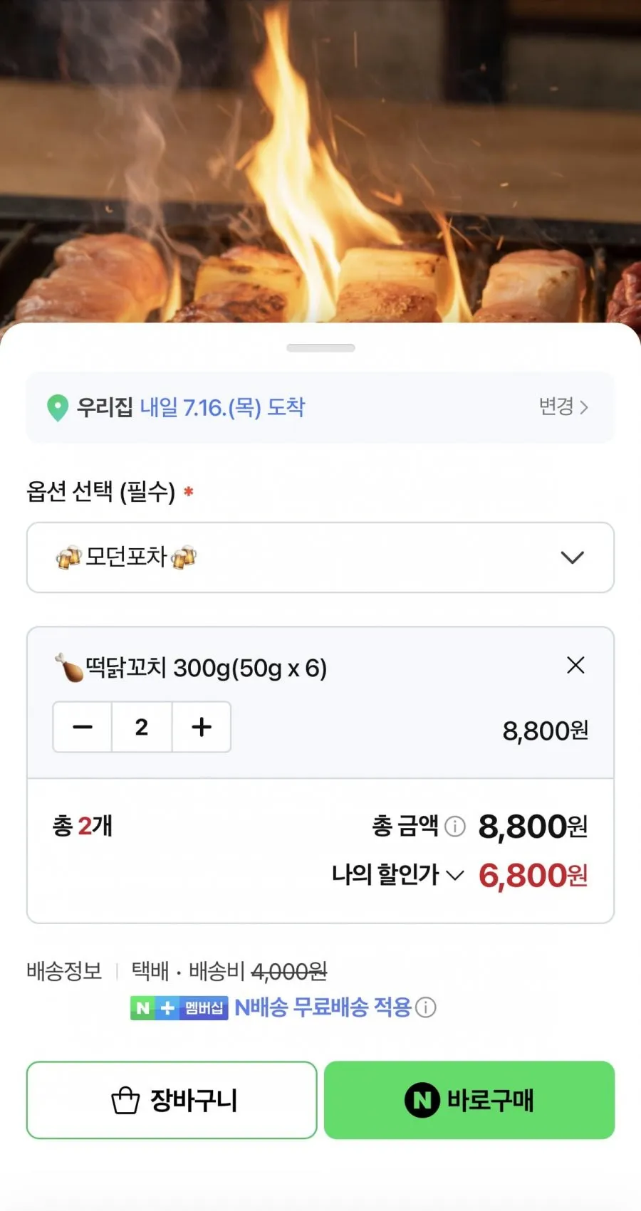 떡닭꼬치 6개 2팩