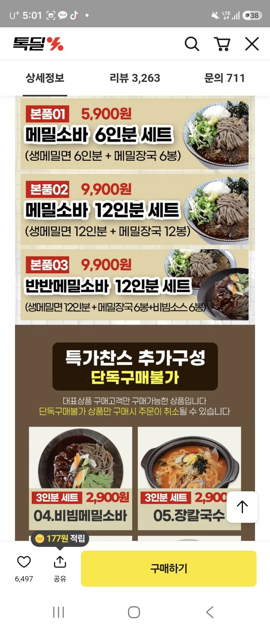 카카오)생면 메밀소바 6인분 세트