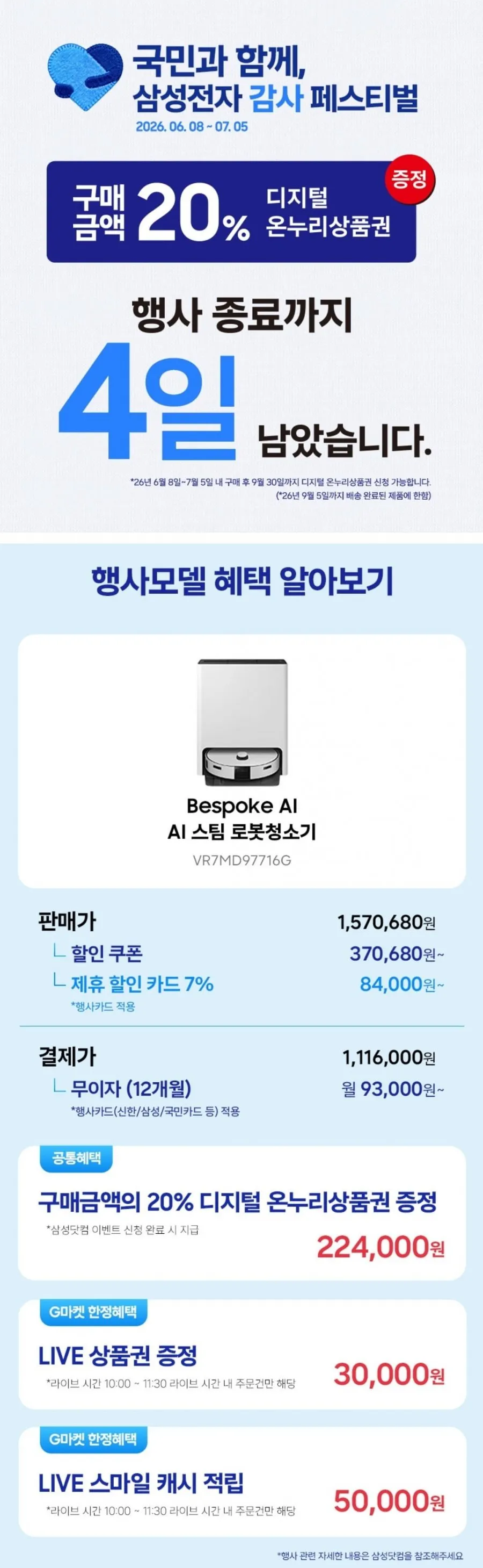 삼성 비스포크 AI 스팀 9700 VR7MD97716G 사물인식 AI 카메라