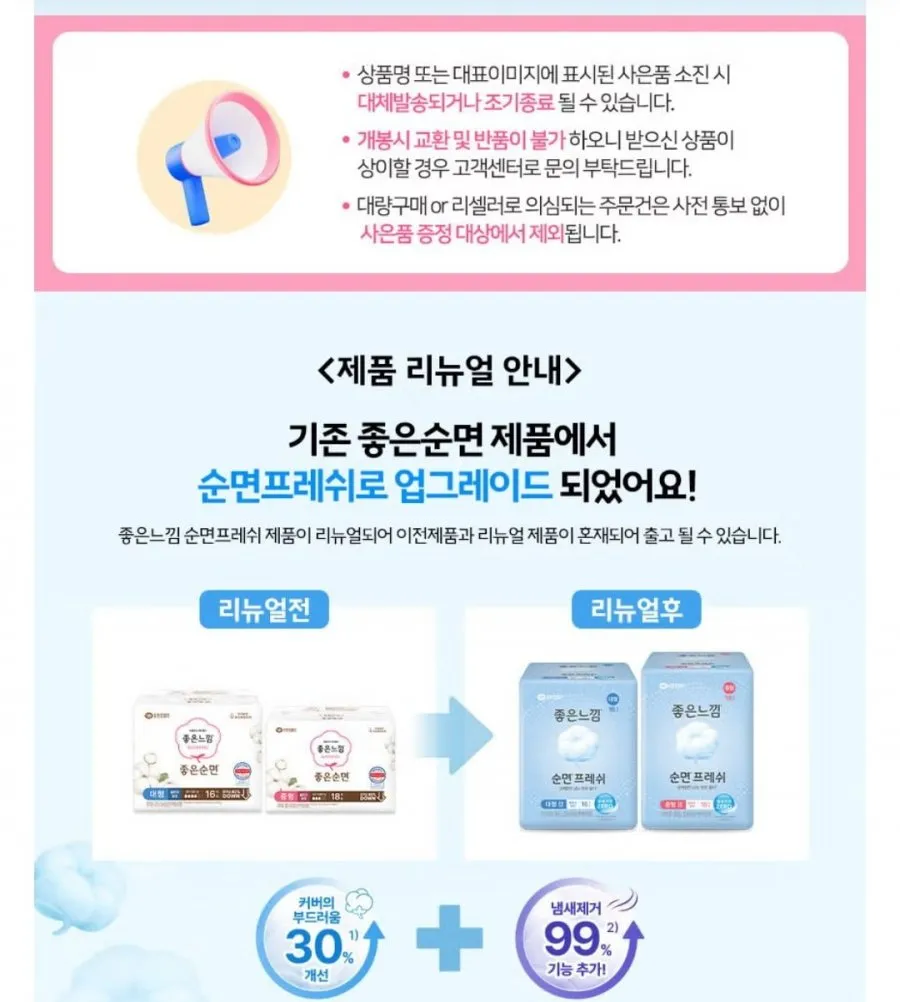 좋은느낌 순면 대형 16개입 X 4팩