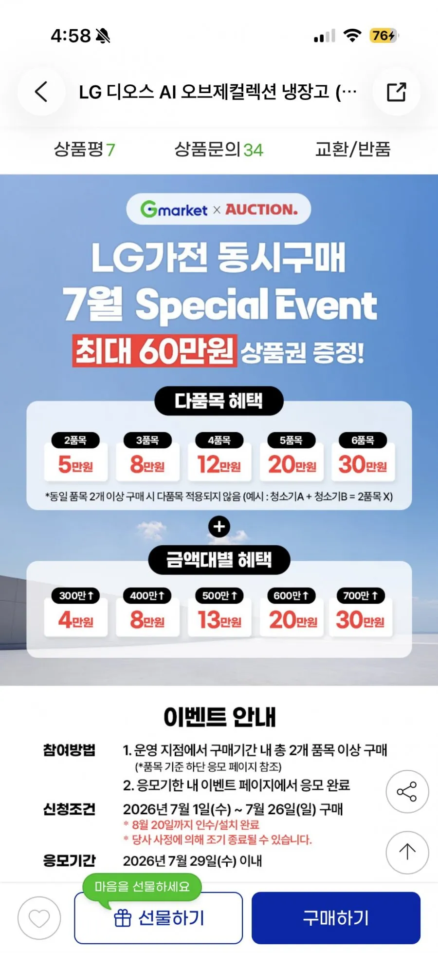 엘지 26년형 신모델 냉장고 1등급 4도어 T876MEE111