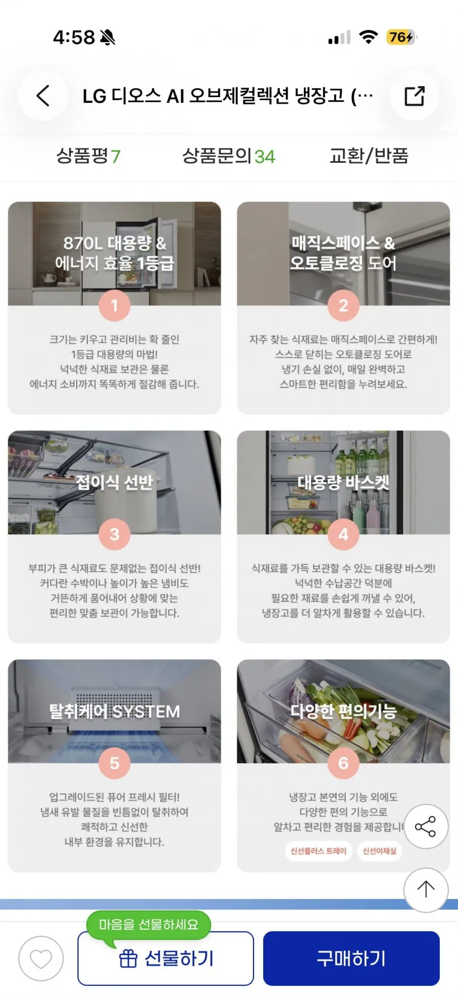 엘지 26년형 신모델 냉장고 1등급 4도어 T876MEE111