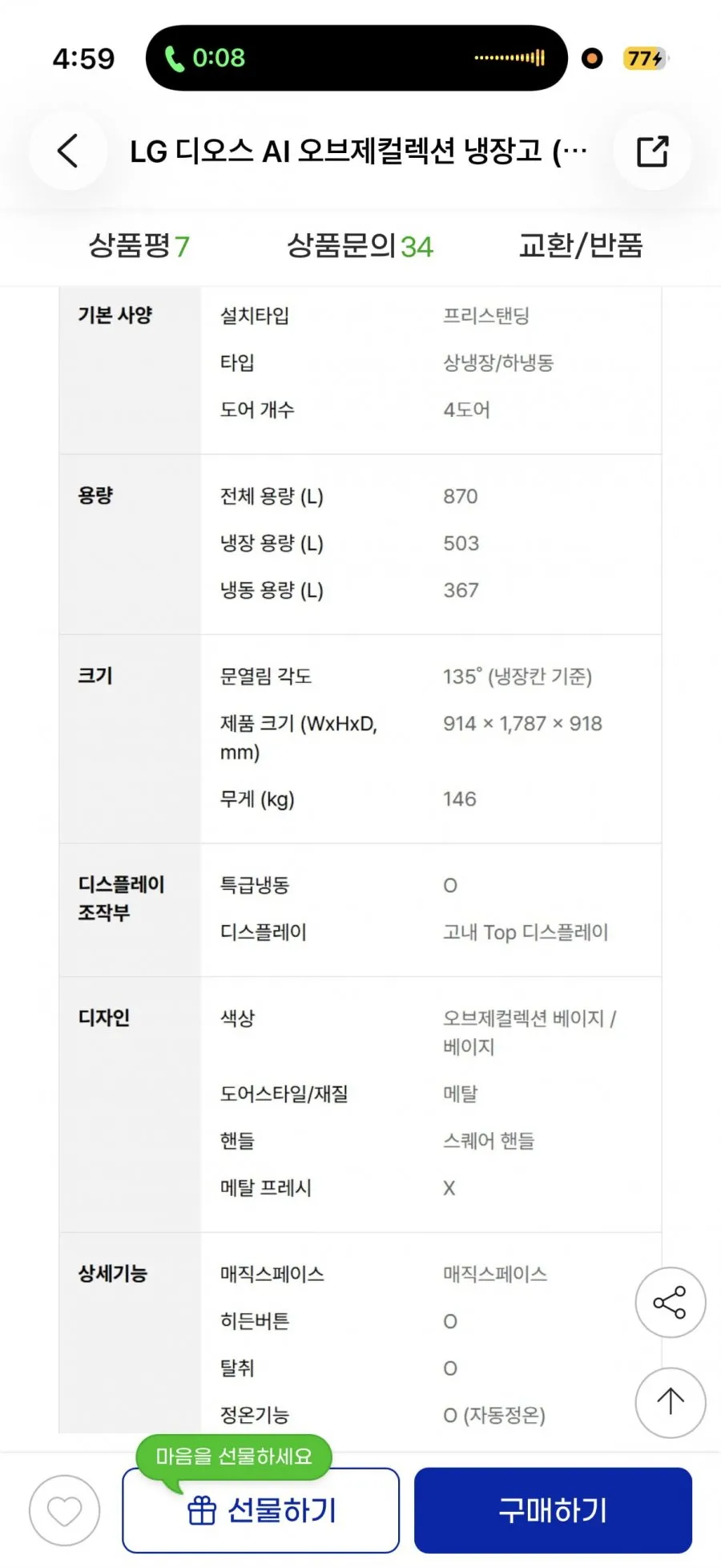 엘지 26년형 신모델 냉장고 1등급 4도어 T876MEE111