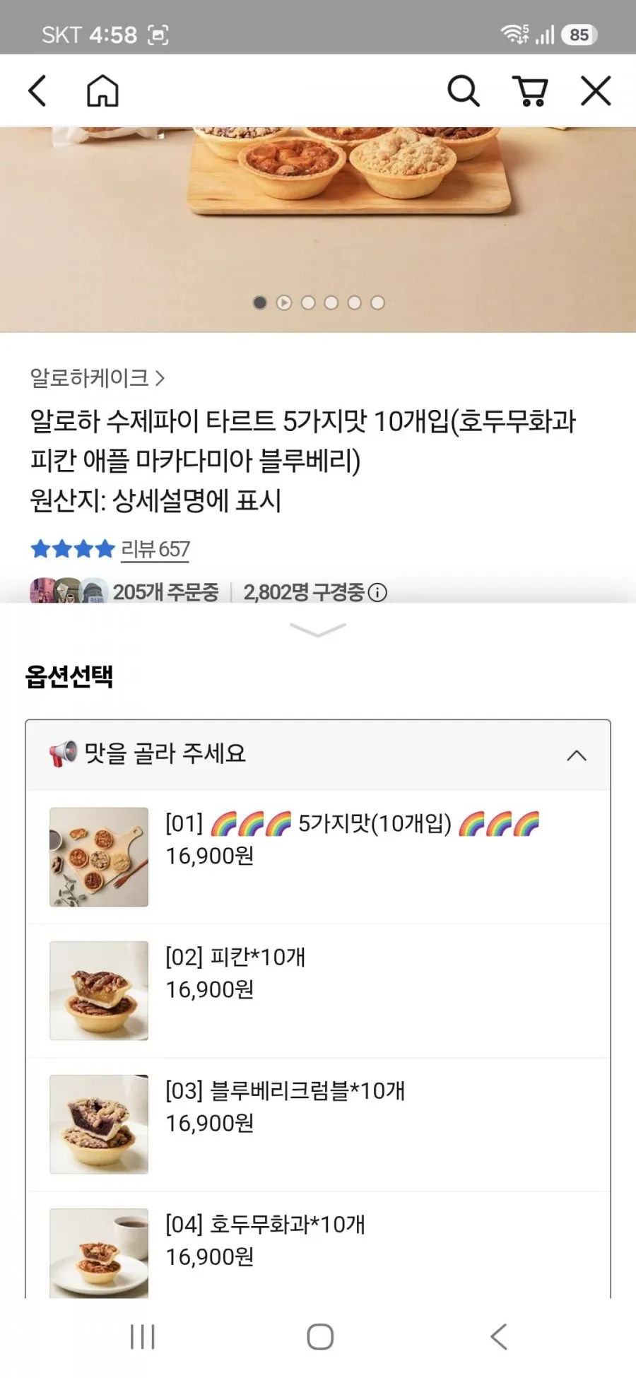 알로하 수제파이 티르트 5가지맛 10개입