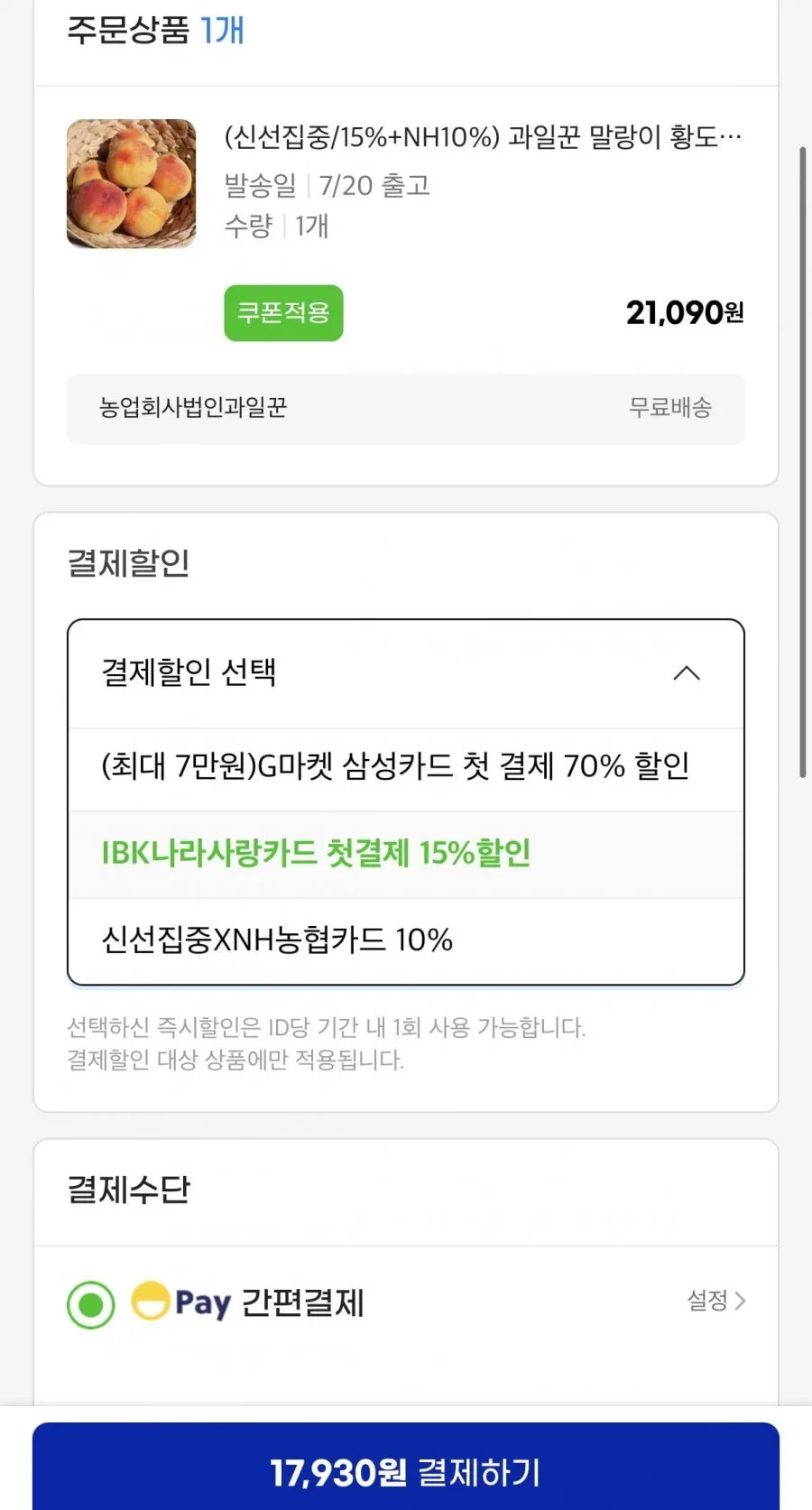 말랑이 황도 복숭아 중과 4kg