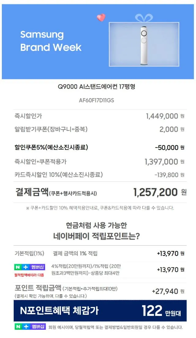 삼성 AI LIVE 7월15일(20시) 삼성전자 6평 인버터 에어컨 / Q9000 스탠드형 (멀티형) / 무풍 클래식형 / 무풍 갤러리형
