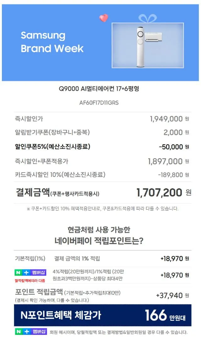 삼성 AI LIVE 7월15일(20시) 삼성전자 6평 인버터 에어컨 / Q9000 스탠드형 (멀티형) / 무풍 클래식형 / 무풍 갤러리형