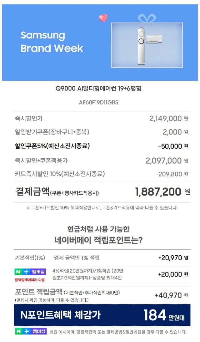 삼성 AI LIVE 7월15일(20시) 삼성전자 6평 인버터 에어컨 / Q9000 스탠드형 (멀티형) / 무풍 클래식형 / 무풍 갤러리형