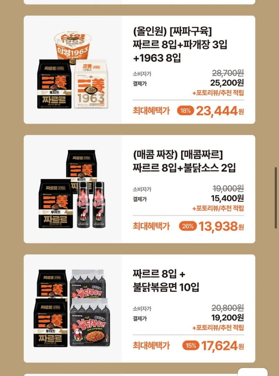 우지 짜장라면 짜르르 신상 컬렉션