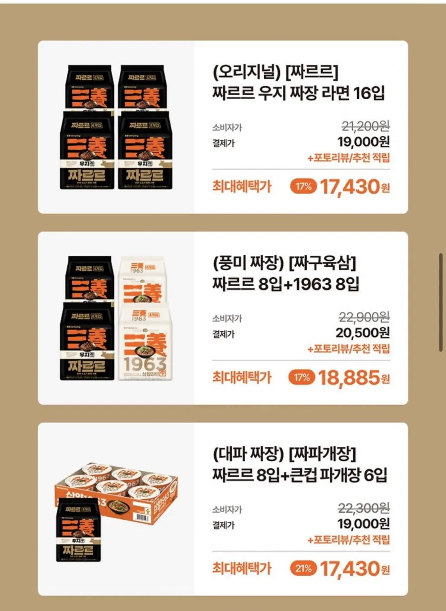 우지 짜장라면 짜르르 신상 컬렉션