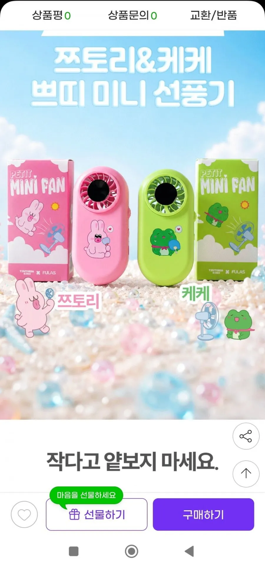 풀라스X쯔양 쯔토리케케 초미니 BLDC 선풍기