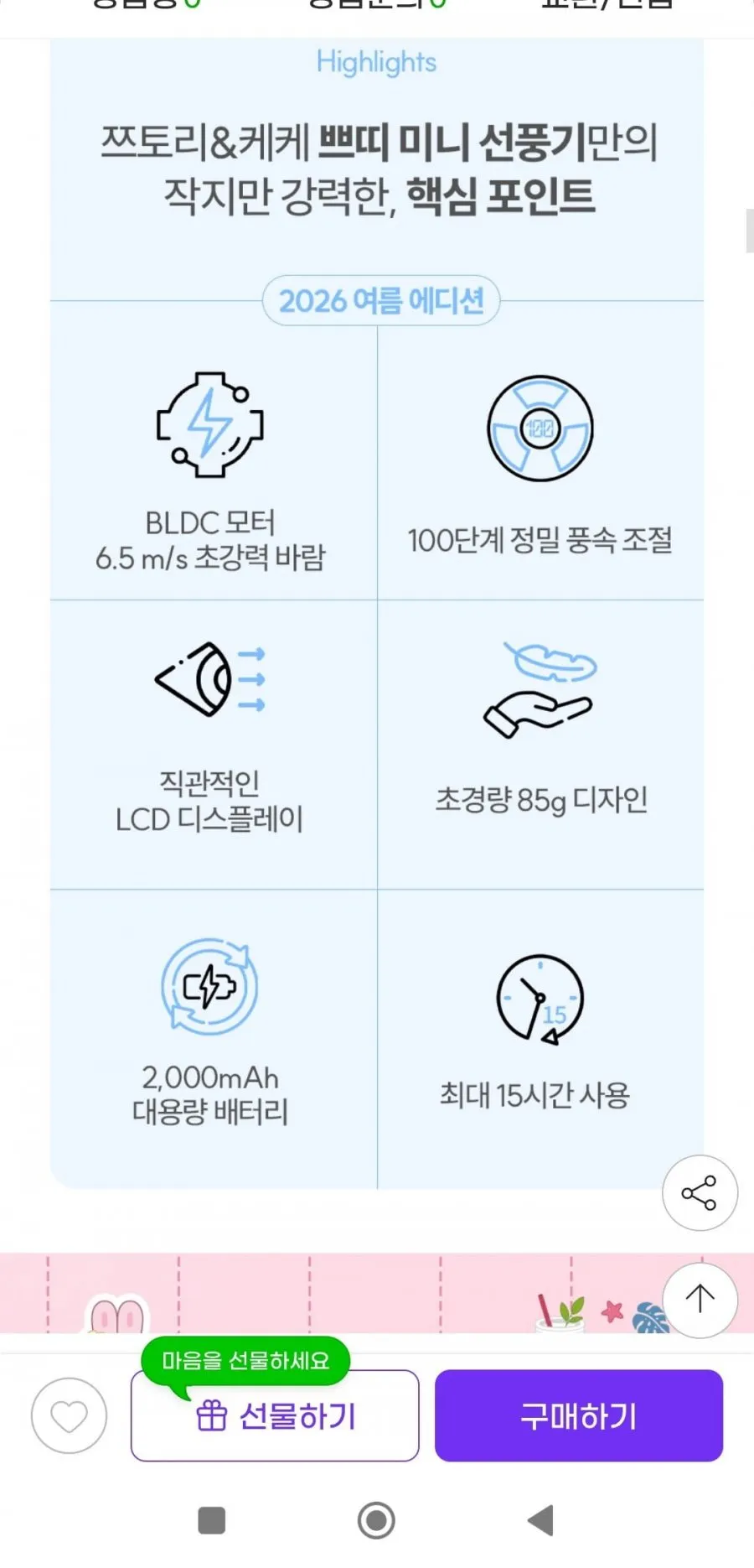 풀라스X쯔양 쯔토리케케 초미니 BLDC 선풍기