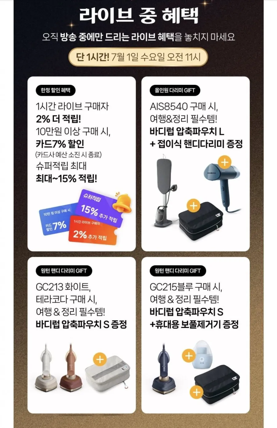 필립스 다리미 라이브 기획전