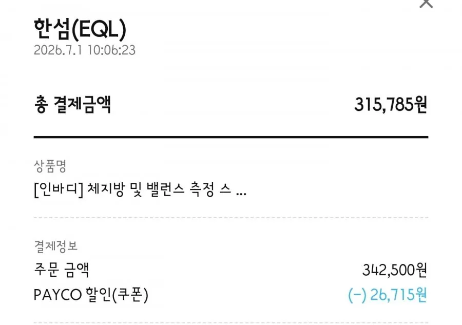 인바디 체지방 및 밸런스 측정 스마트 체중계 다이얼 H40NWi 와이파이 (414,000원/무료) 페이코 최종결제가 326,800원 이하