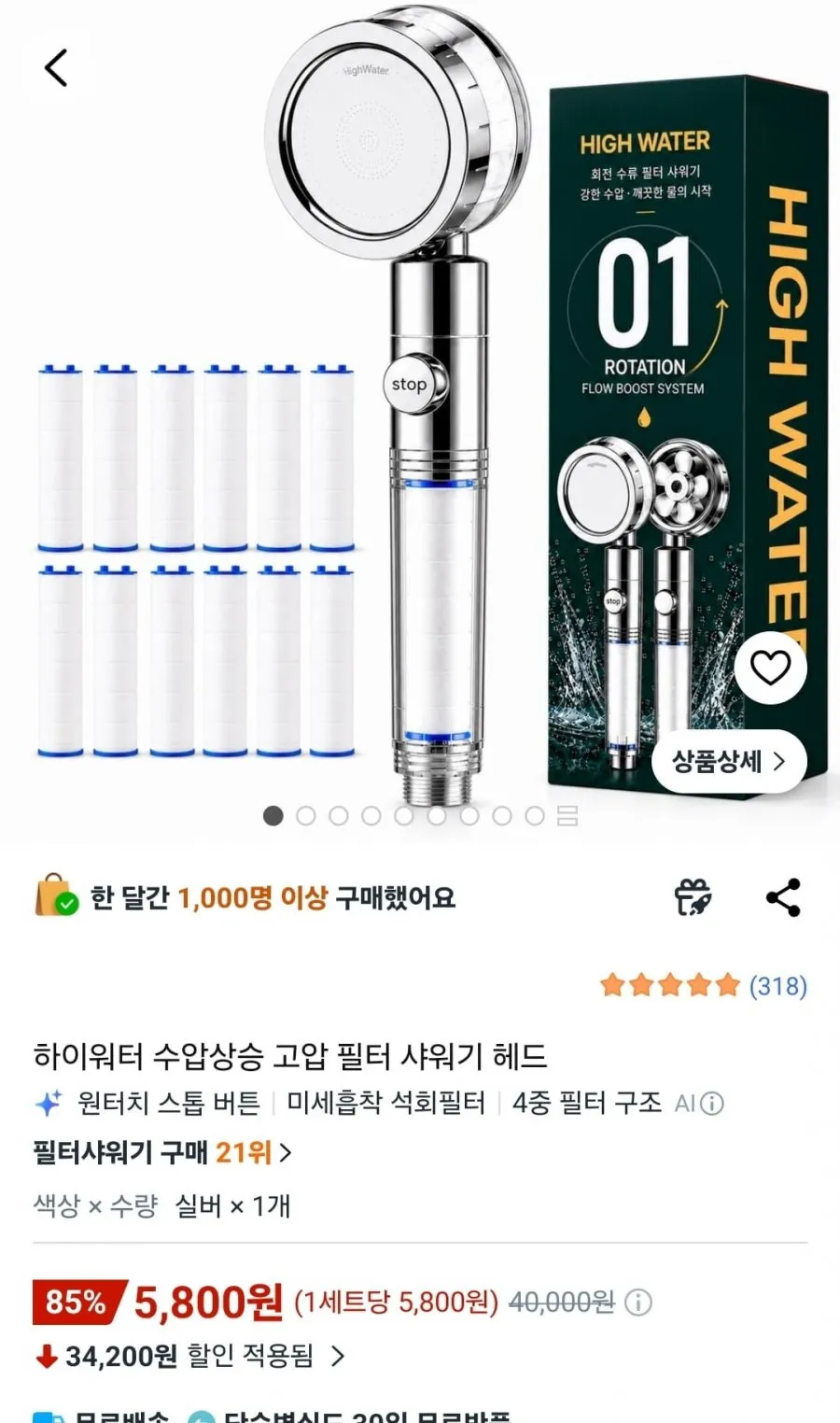수압상승 필터 샤워기 헤드 + 필터 12개