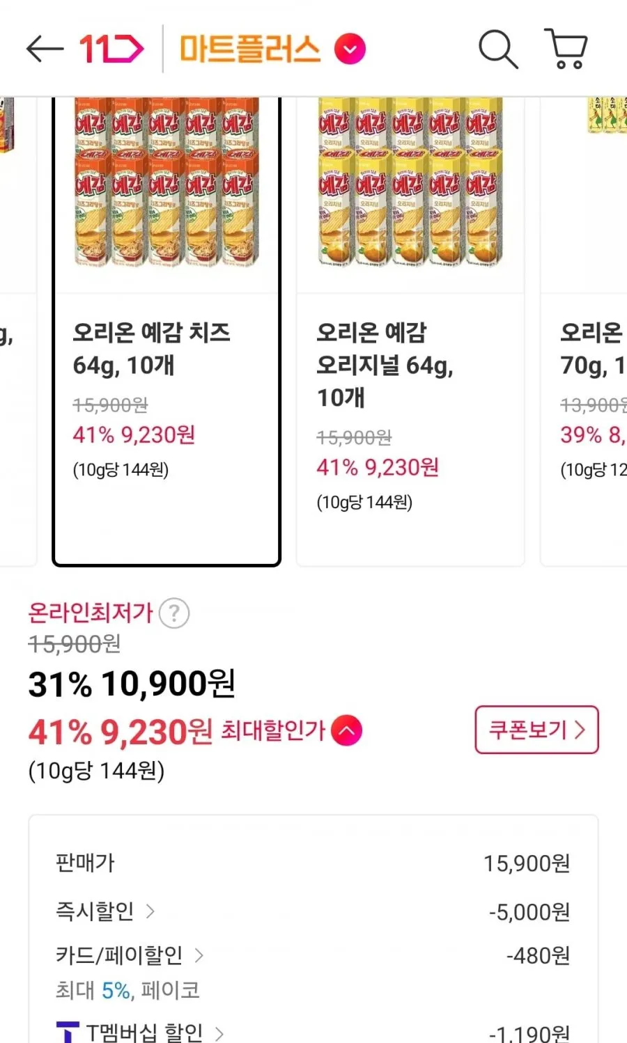 오리온 예감 치즈 64g 10개