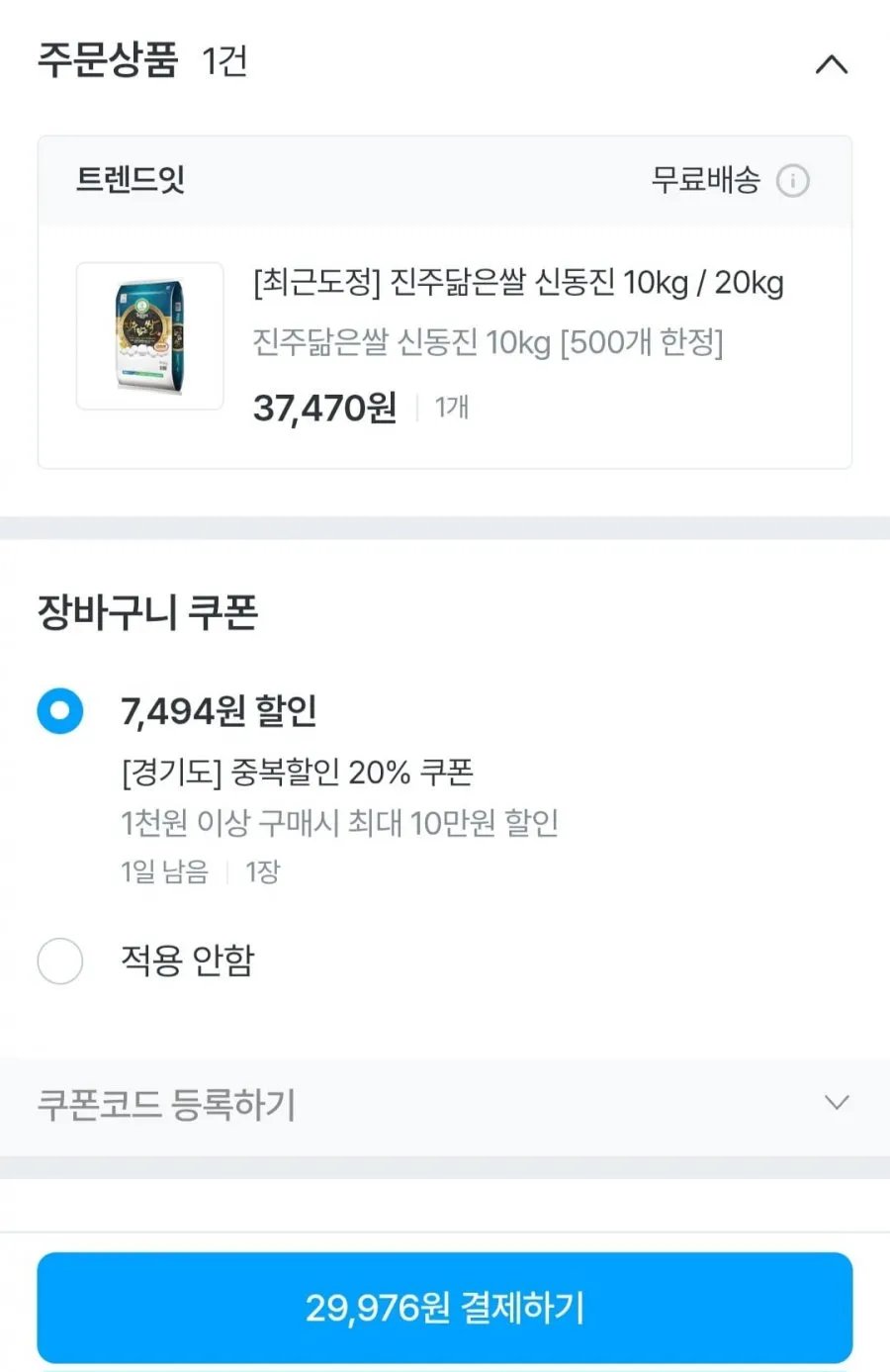 진주닮은쌀 신동진 10kg