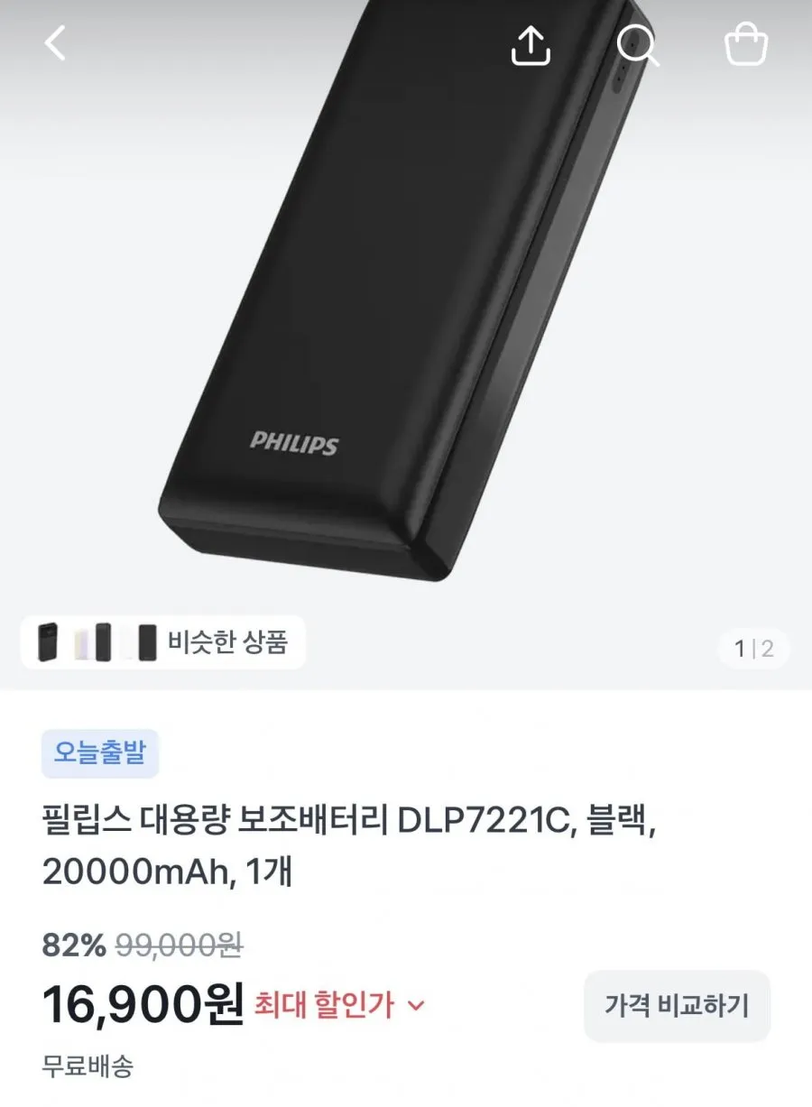 [토스쇼핑) 필립스 PD 20W 20,000mAh 대용량 보조배터리