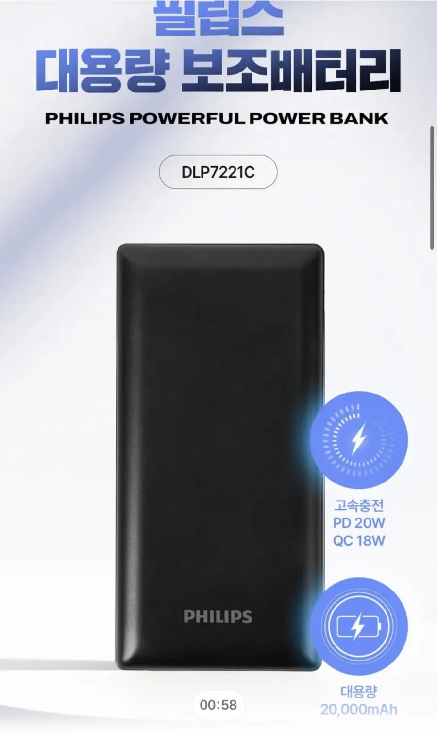 [토스쇼핑) 필립스 PD 20W 20,000mAh 대용량 보조배터리