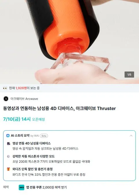 동영상과 연동하는 남성용 4D 디바이스