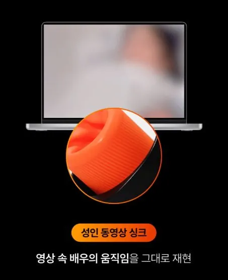 동영상과 연동하는 남성용 4D 디바이스