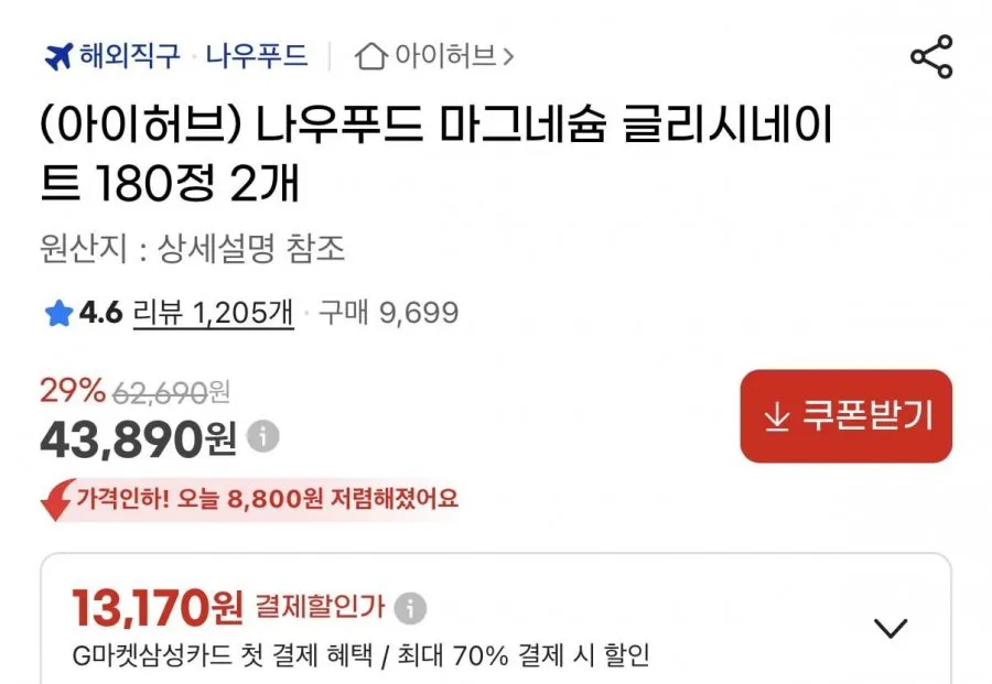 나우푸드 마그네슘 글리시네이트 180정 2개