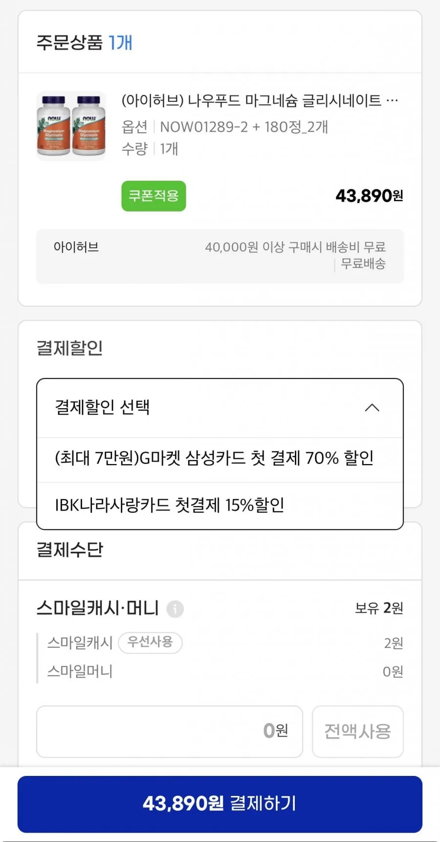 나우푸드 마그네슘 글리시네이트 180정 2개