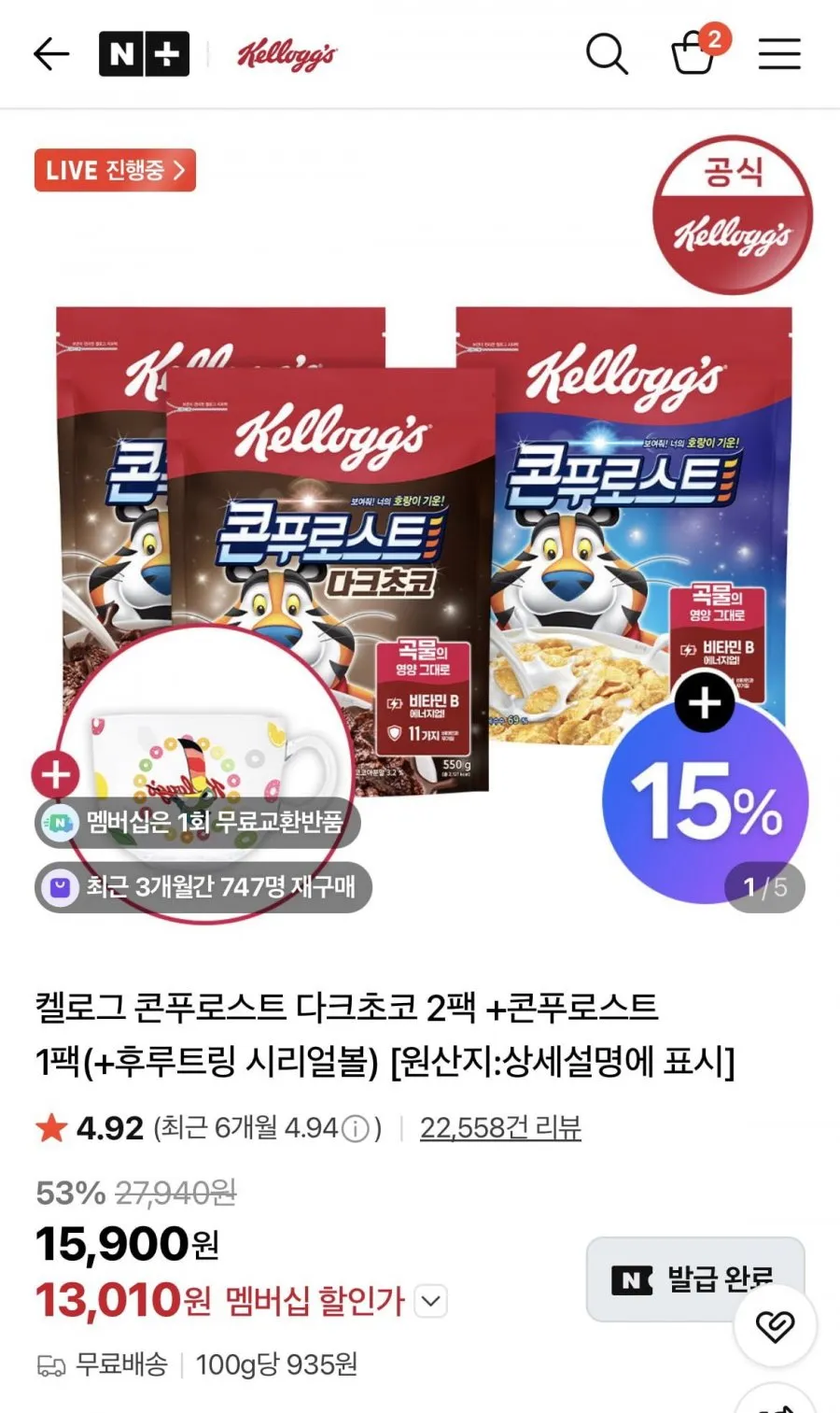 켈로그 콘푸로스트 다크초코 2팩+콘푸로스트 1팩증정