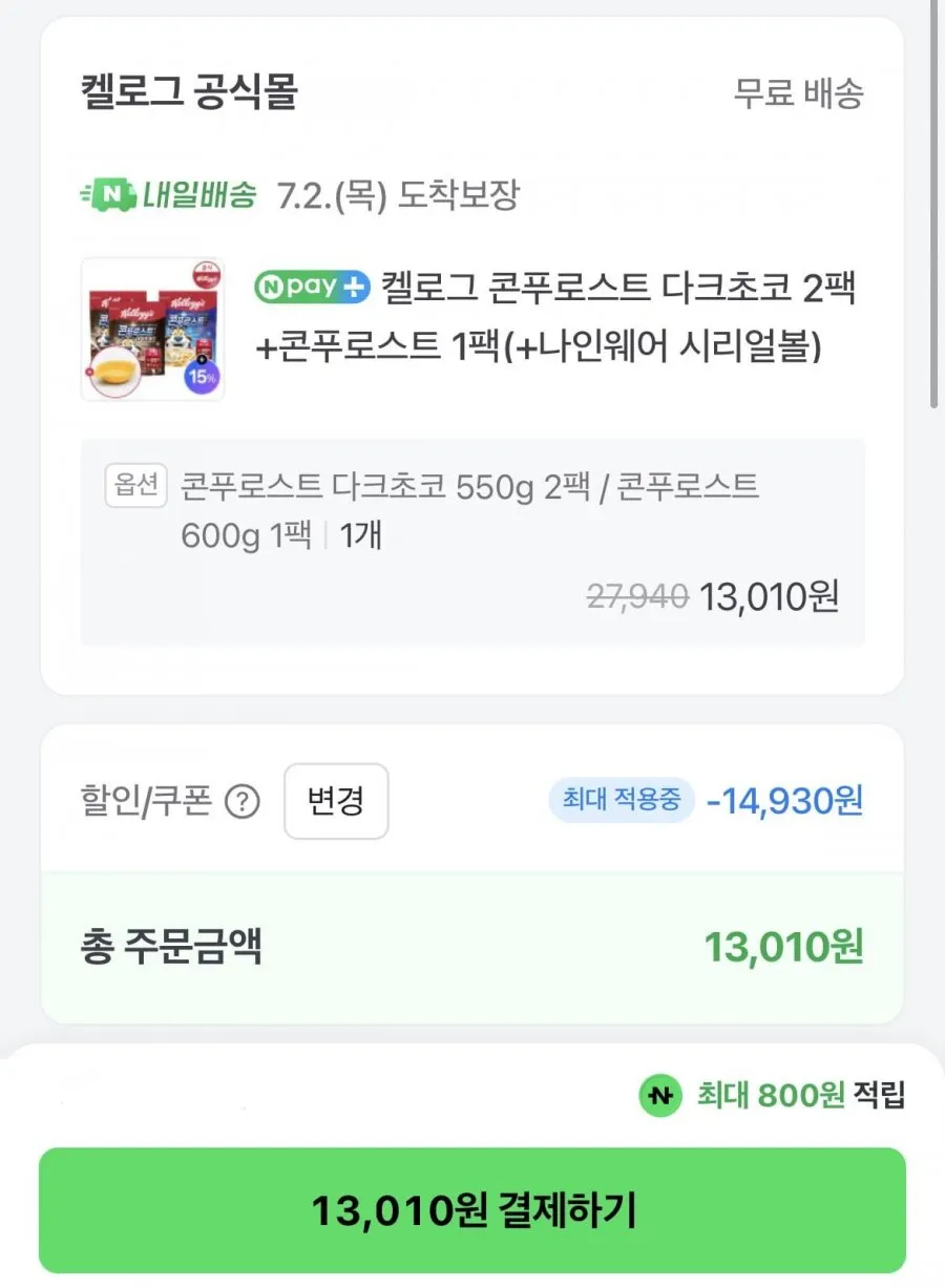 켈로그 콘푸로스트 다크초코 2팩+콘푸로스트 1팩증정