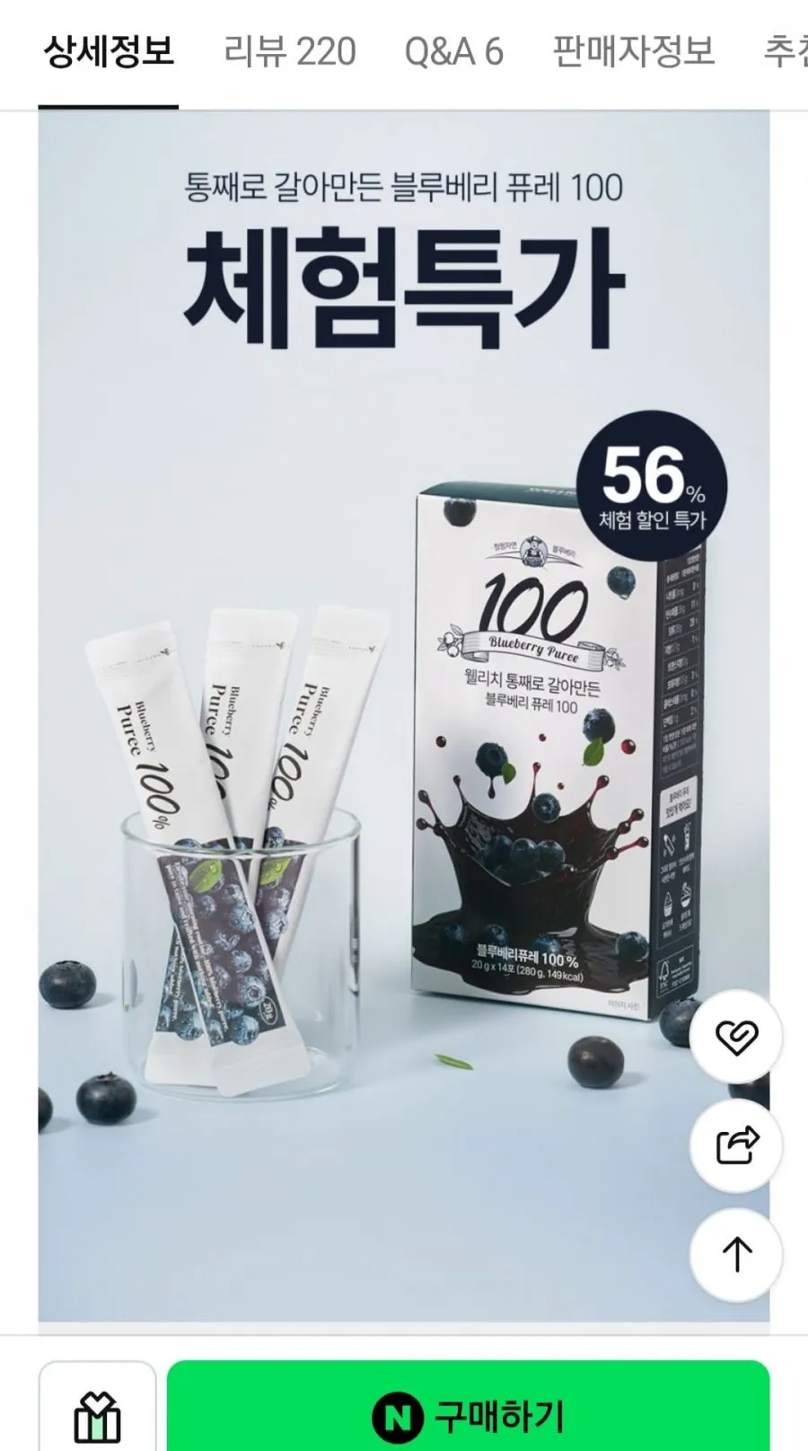 웰리치 통째로 갈아만든 블루베리 퓨레 100 14포