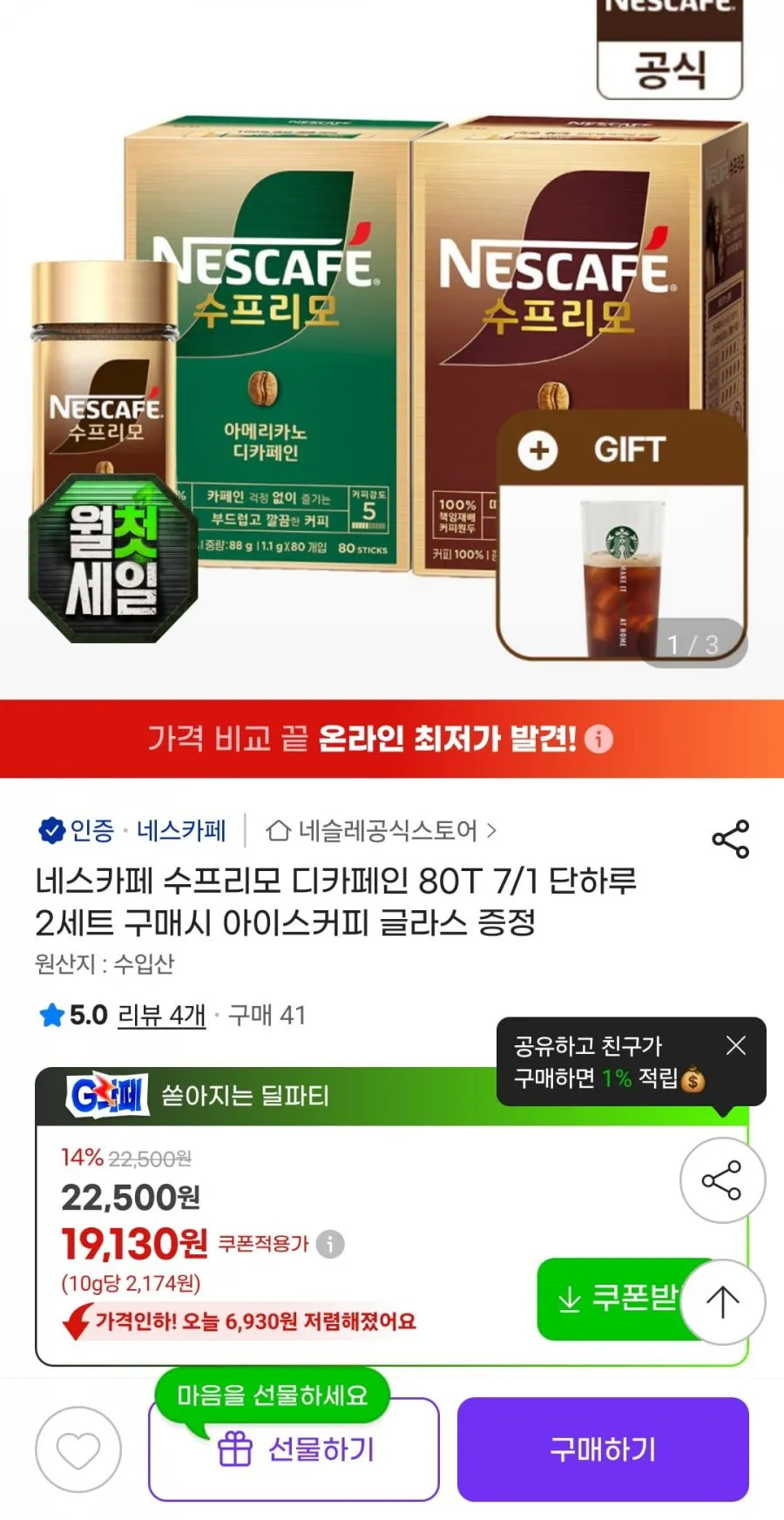 네스카페 수프리모 디카페인 80T