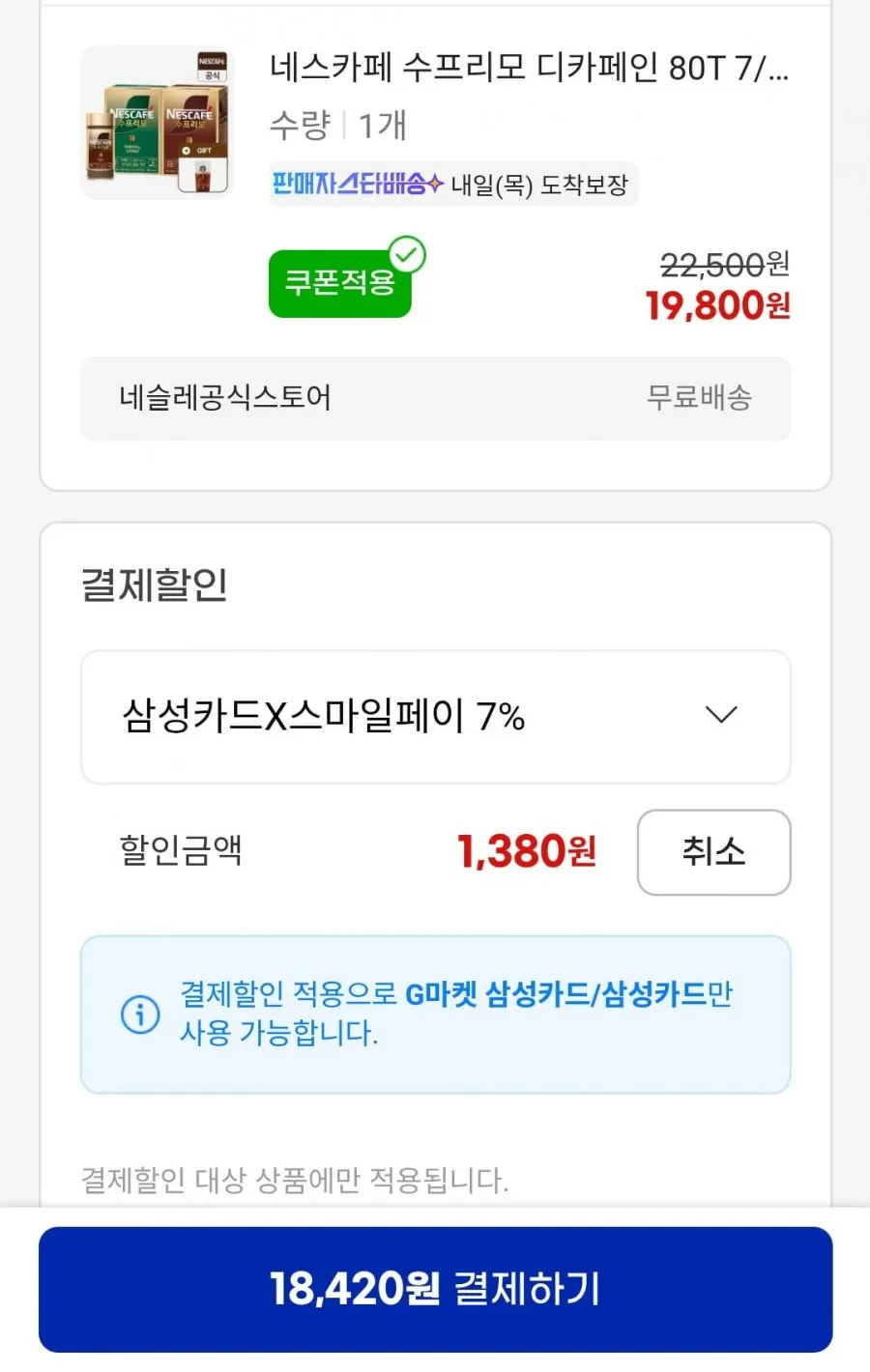 네스카페 수프리모 디카페인 80T