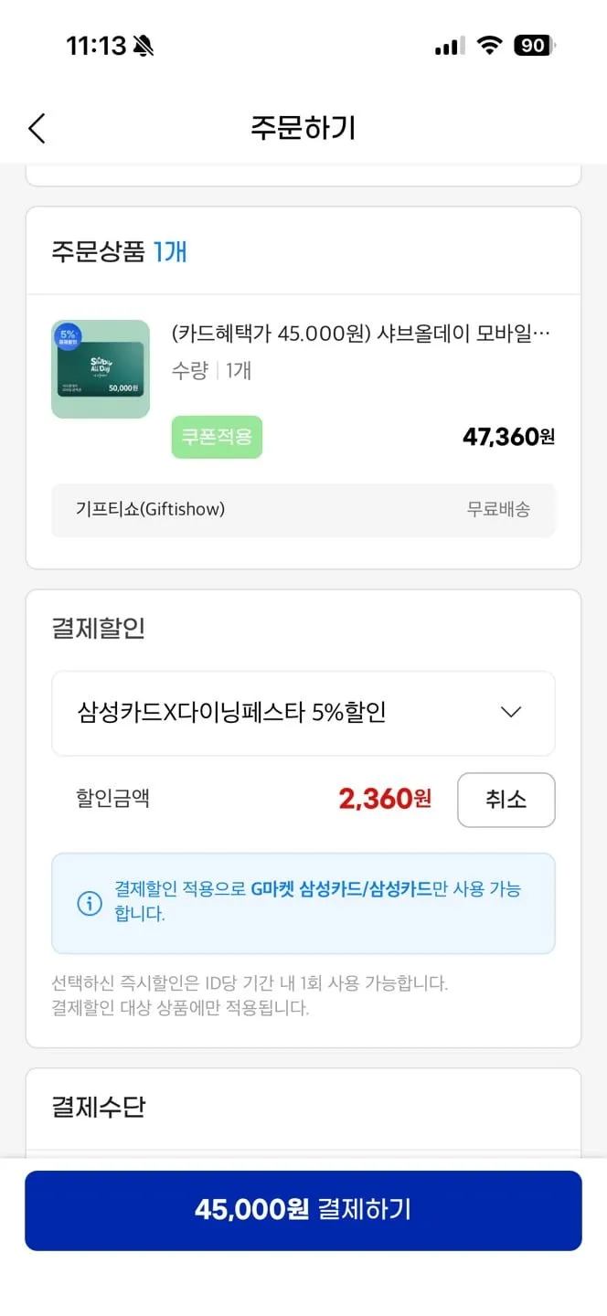 샤브올데이 모바일금액권 5만원권