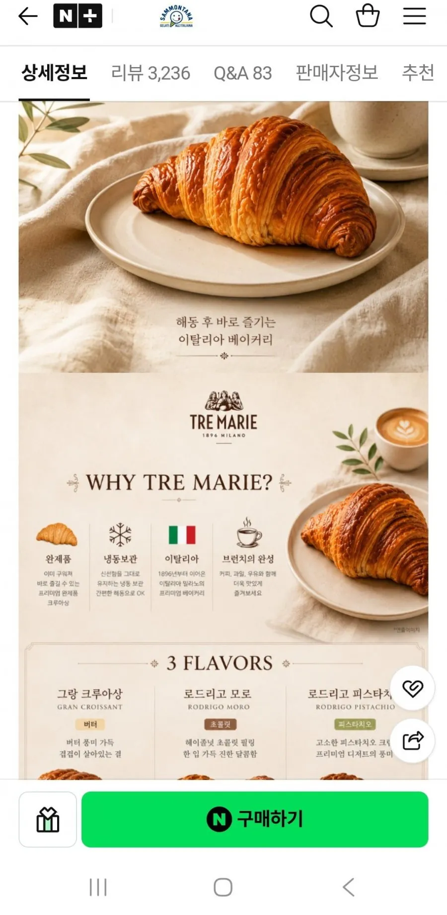 아이스크림,크루아상(임박)골라담기
