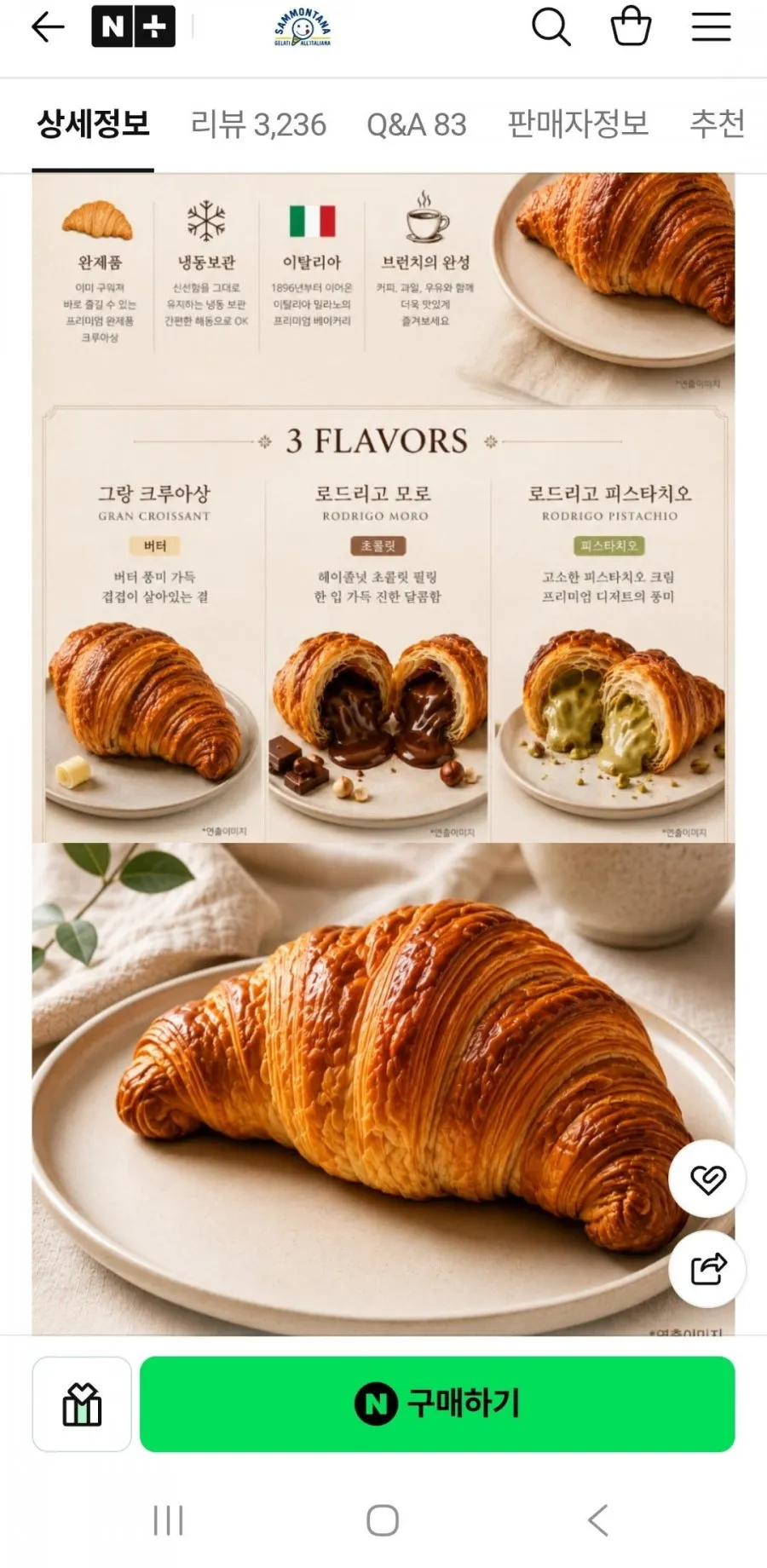 아이스크림,크루아상(임박)골라담기