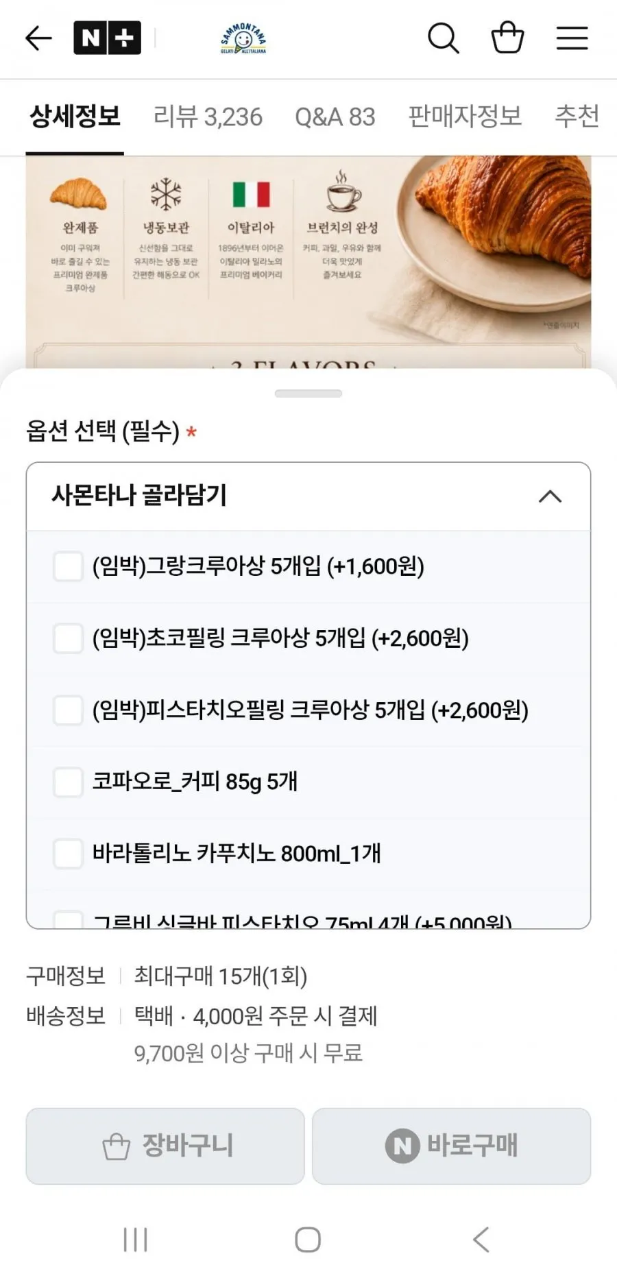 아이스크림,크루아상(임박)골라담기