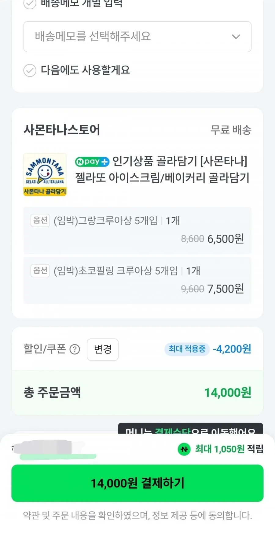 아이스크림,크루아상(임박)골라담기