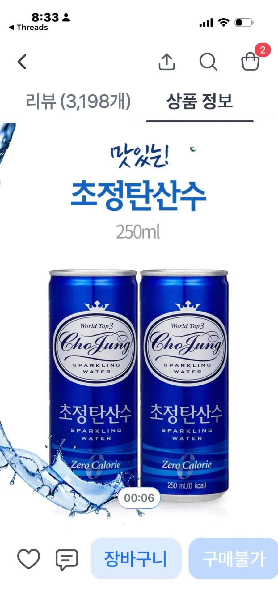 토스)일화 초정 탄산수 플레인, 250ml, 30개 50%할인,