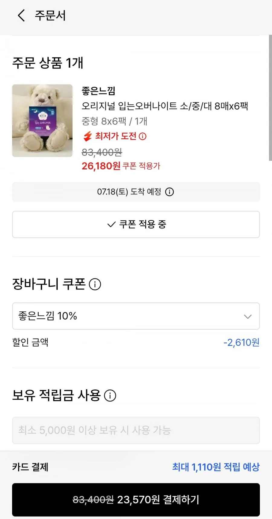 좋은느낌 오리지널 입오버팬티 8매x6팩